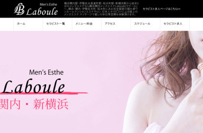 ラヴール～Laboule～新横浜 オフィシャルサイト