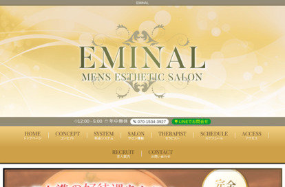 EMINAL オフィシャルサイト
