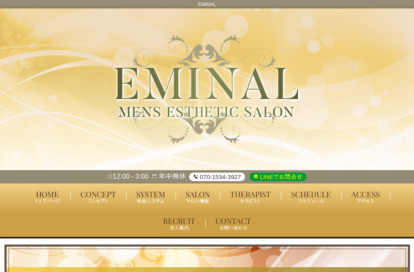 EMINAL オフィシャルサイト
