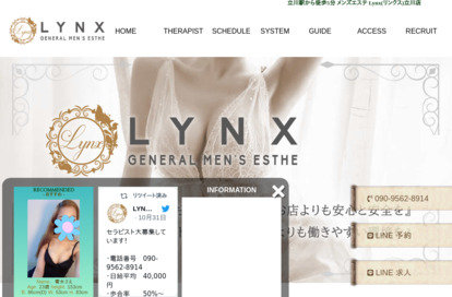 LYNX～リンクス～立川店