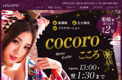 cocoro～こころ～ オフィシャルサイト