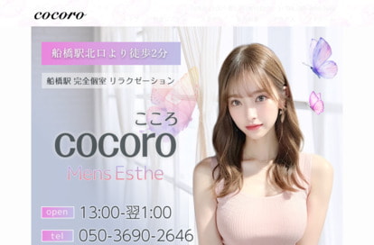 cocoro～こころ～ オフィシャルサイト