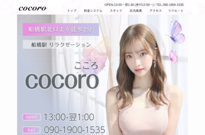 cocoro~こころ~ オフィシャルサイト