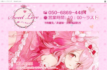 Sweet Love オフィシャルサイト