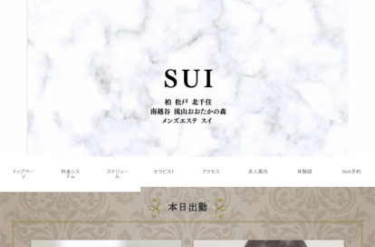 SUI（スイ）松戸・南流山・流山おおたかの森ルーム️ オフィシャルサイト