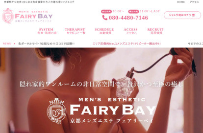 FAIRY BAY（フェアリーベイ） オフィシャルサイト