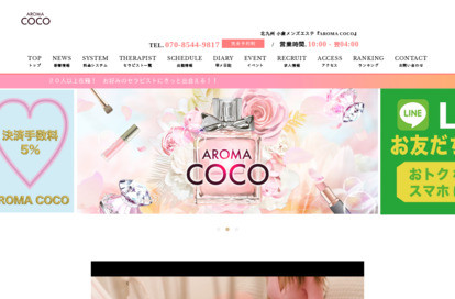 AROMA COCO オフィシャルサイト