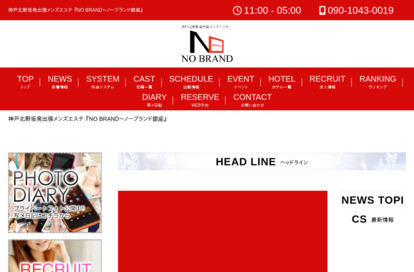 NO BRAND（ノーブランド） 神戸北野坂店 オフィシャルサイト