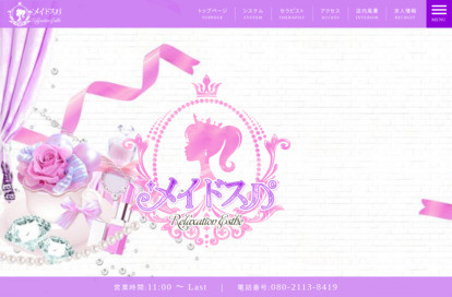 メイドスパ オフィシャルサイト