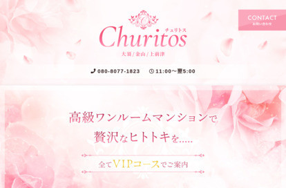 Churitos （チュリトス） オフィシャルサイト