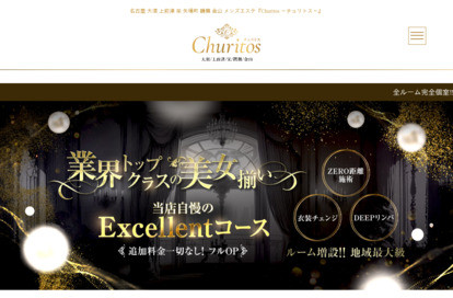 Churitos （チュリトス） オフィシャルサイト