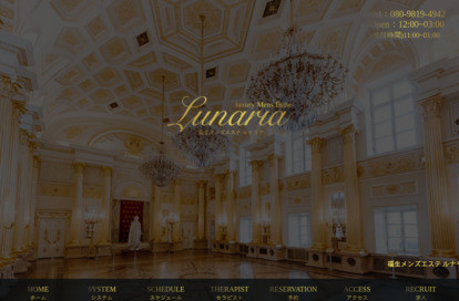 Lunaria（ルナリア） オフィシャルサイト