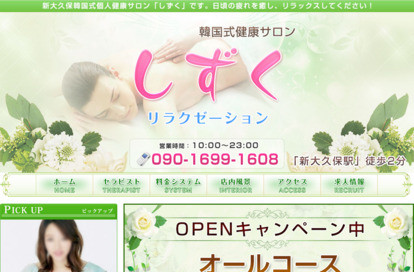 しずく オフィシャルサイト