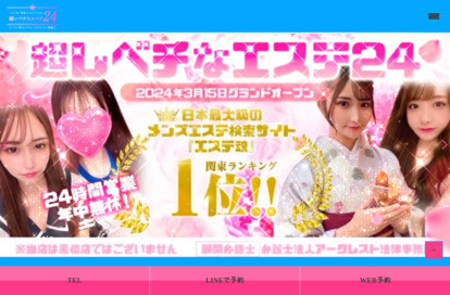 超レベチなエステ24 高崎ルーム オフィシャルサイト