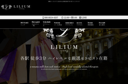 巣鴨メンズエステ LILIUM（リリウム） オフィシャルサイト
