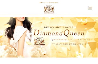 DiamondQueen オフィシャルサイト