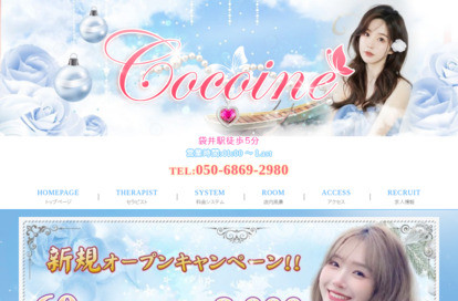 COCOINE オフィシャルサイト