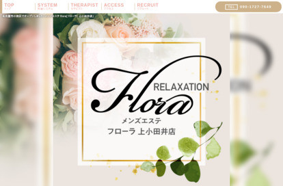 Flora（フローラ）上小田井店 オフィシャルサイト