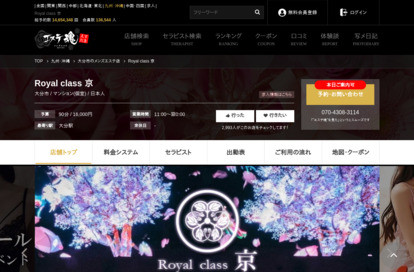 Luxury京 オフィシャルサイト