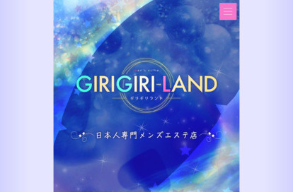 GIRIGIRILAND(ギリギリランド) オフィシャルサイト