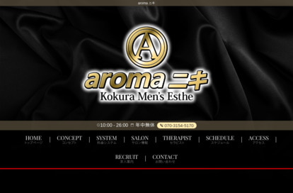 aroma ニキ オフィシャルサイト