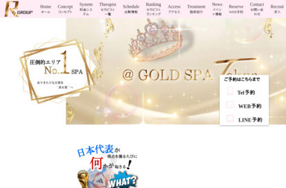 ＠ GOLD SPA Tokyo 銀座店 オフィシャルサイト