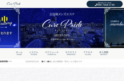 Cure Pride 大曽根ルーム オフィシャルサイト