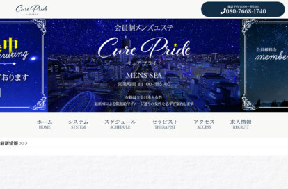 Cure Pride 今池ルーム オフィシャルサイト