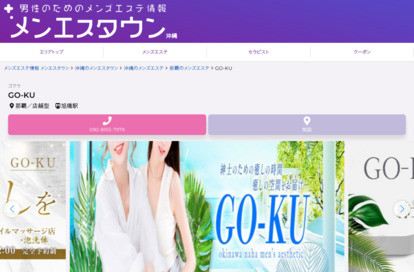 那覇メンズエステGO-KU オフィシャルサイト