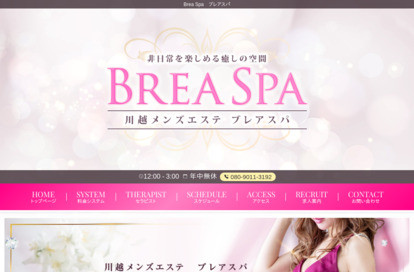 Brea Spa（ブレアスパ） オフィシャルサイト