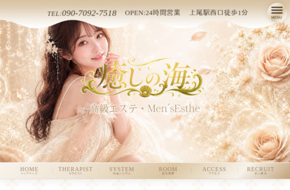 癒しの海 オフィシャルサイト