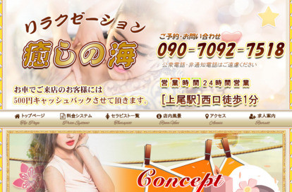 癒しの海 オフィシャルサイト
