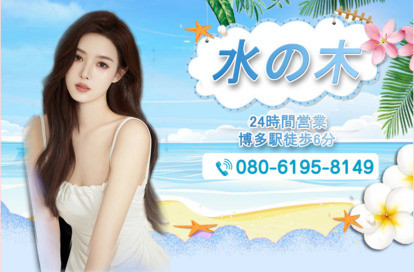 水の木 オフィシャルサイト