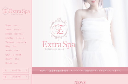 ExtraSpa オフィシャルサイト