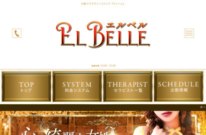EL BELLE（エルベル） オフィシャルサイト