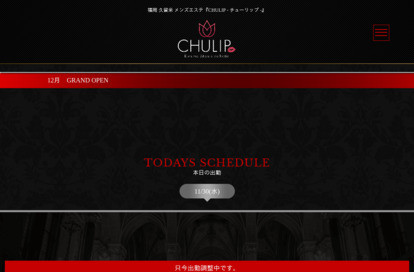 CHULIP（チューリップ） オフィシャルサイト