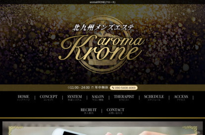aroma Krone小倉店 オフィシャルサイト