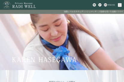 Radi Well Spa オフィシャルサイト