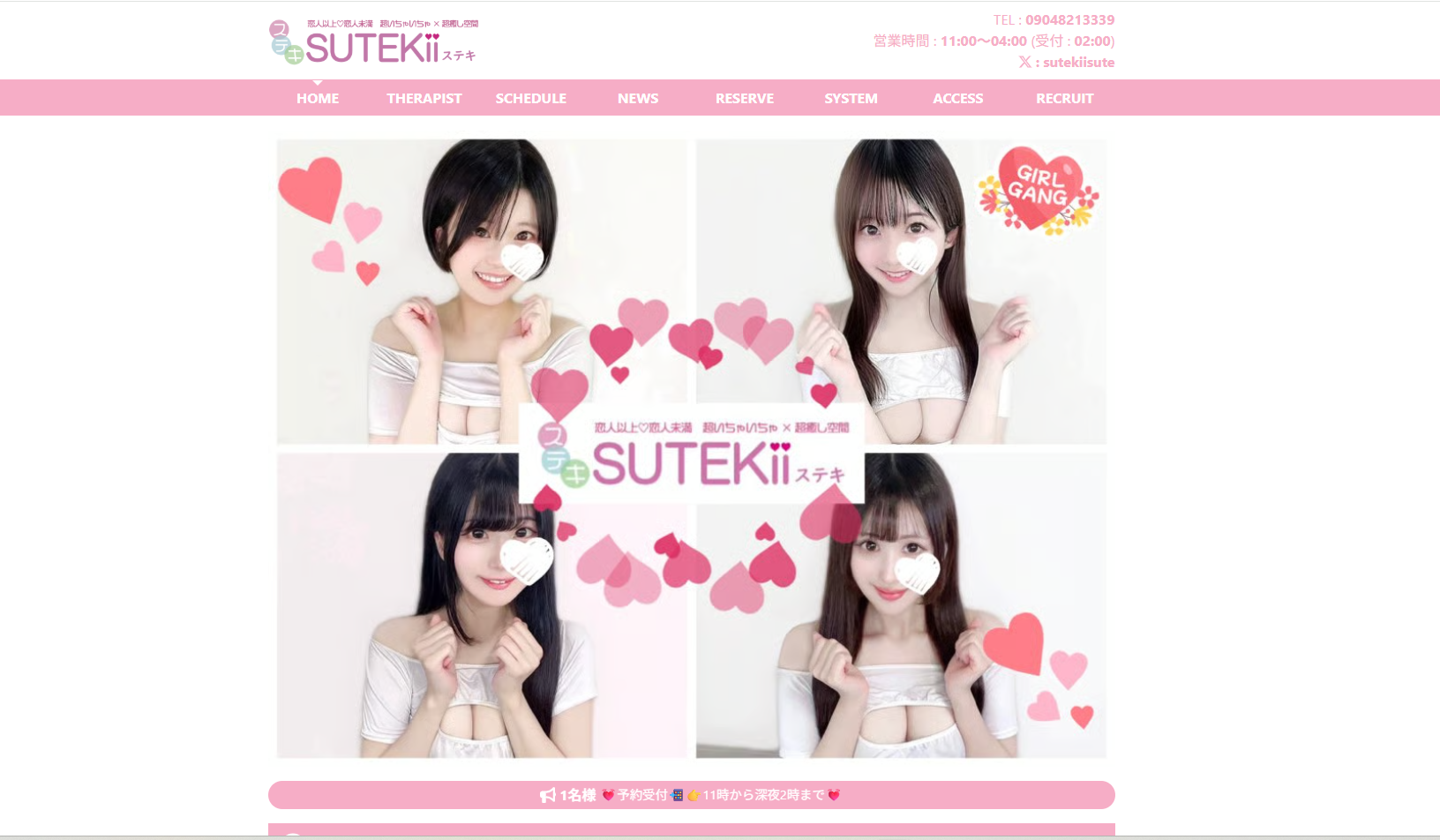 SUTEKii(ステキ) オフィシャルサイト