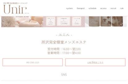 unir（ユニル） オフィシャルサイト