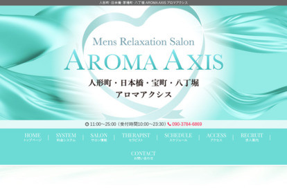 AROMA AXIS（アロマアクシス）宝町・八丁堀ルーム オフィシャルサイト