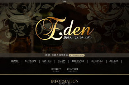 Eden（エデン） オフィシャルサイト