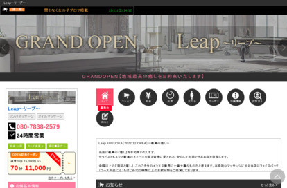 Leap（リープ） オフィシャルサイト