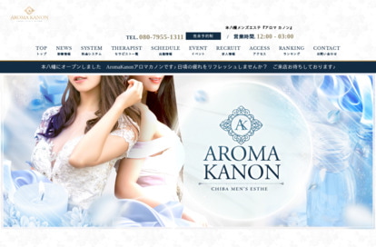Aroma Kanon（アロマカノン） オフィシャルサイト