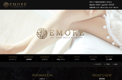 EMORE（エモアー） オフィシャルサイト