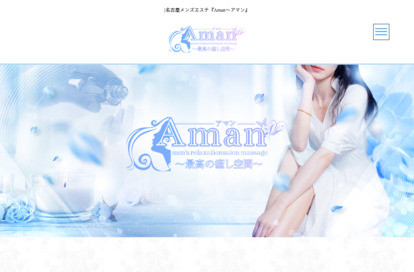 Aman（アマン） オフィシャルサイト