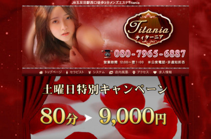 Titania（ ティターニア） オフィシャルサイト