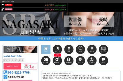 NAGASAKI SPA 長崎・佐世保 オフィシャルサイト