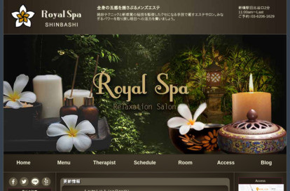 Royal Spa オフィシャルサイト