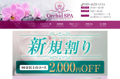 Mrs.Orchid Spa 金沢 オフィシャルサイト